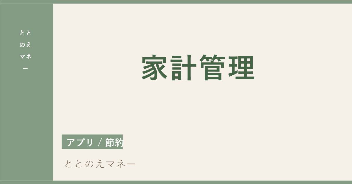 スマホ・家計簿・コインのフラットレイ